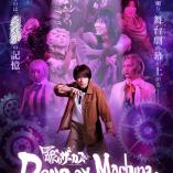 Karakuri Circus - Deus ex Machina