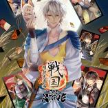 Ikemen Sengoku THE STAGE - Akechi Mitsuhide Hen