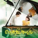 Musical Nodame Cantabile