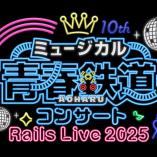 Musical Seishun Aoharu Tetsudo Concert Rails Live 2025