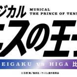 Musical The Prince of Tennis 4th season - Seigaku vs Higa