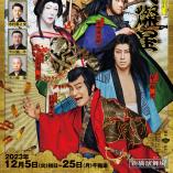 Shinsaku kabuki Lupin Sansei