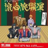 Shinsaku kabuki Lupin Sansei rerun