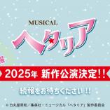 Musical Hetalia new performance 2025