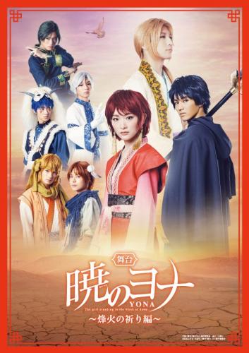 Akatsuki no Yona - Houka no inori hen