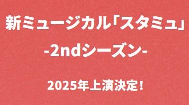 New Musical Starmyu - 2nd season