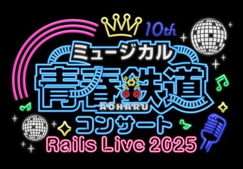 Musical Seishun Aoharu Tetsudo Concert Rails Live 2025