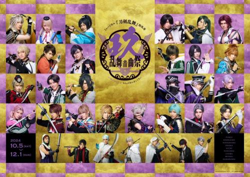 Musical Touken Ranbu - Iwainokuju Ranbuongyokusai