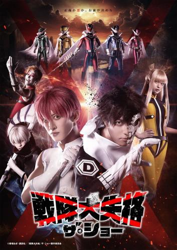 Sentai Daishikkaku The Show