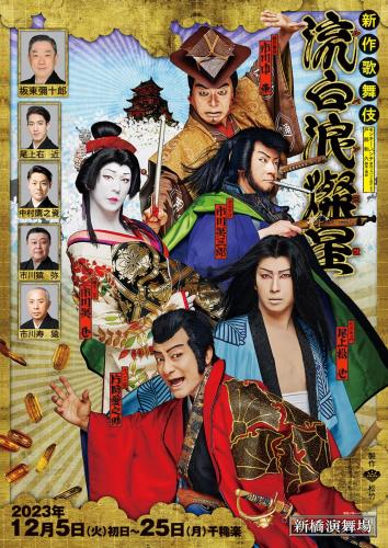 Shinsaku kabuki Lupin Sansei