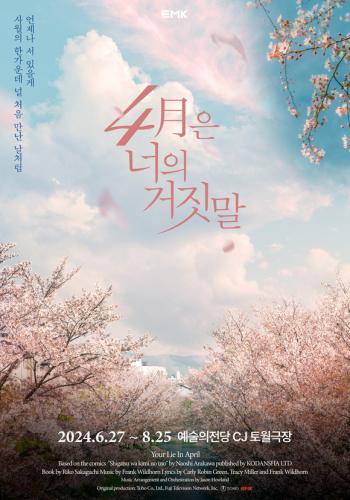 Your Lie in April – The Musical (Seoul version)