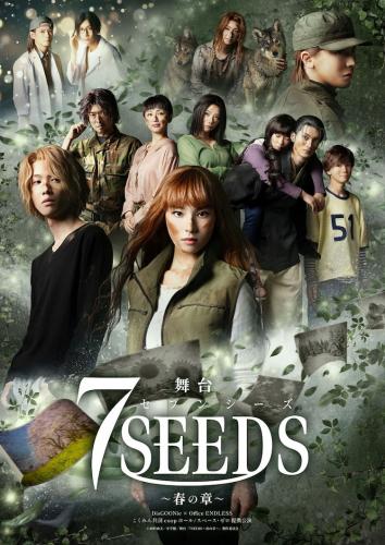 7 Seeds - Haru no sho