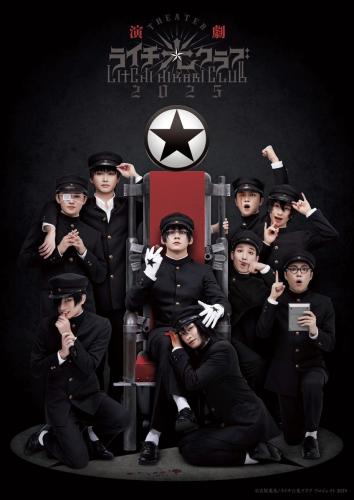 Engeki Litchi Hikari Club 2025