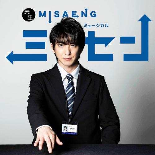 Musical Misaeng