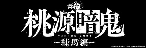 Tougen Anki - Nerima Hen