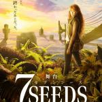 7 Seeds - Haru no sho